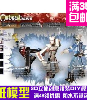 Outpost768193件套3d纸模型DIY手工手工纸模纸模摆件玩具