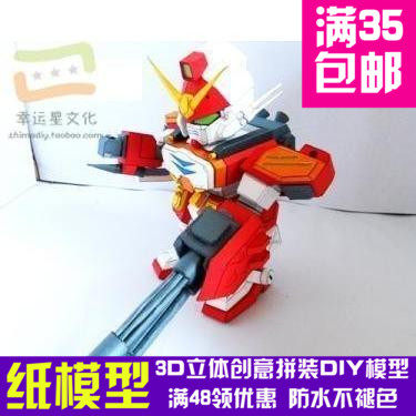 SD高达系列XXG-01H重武装高达3d纸模型DIY手工