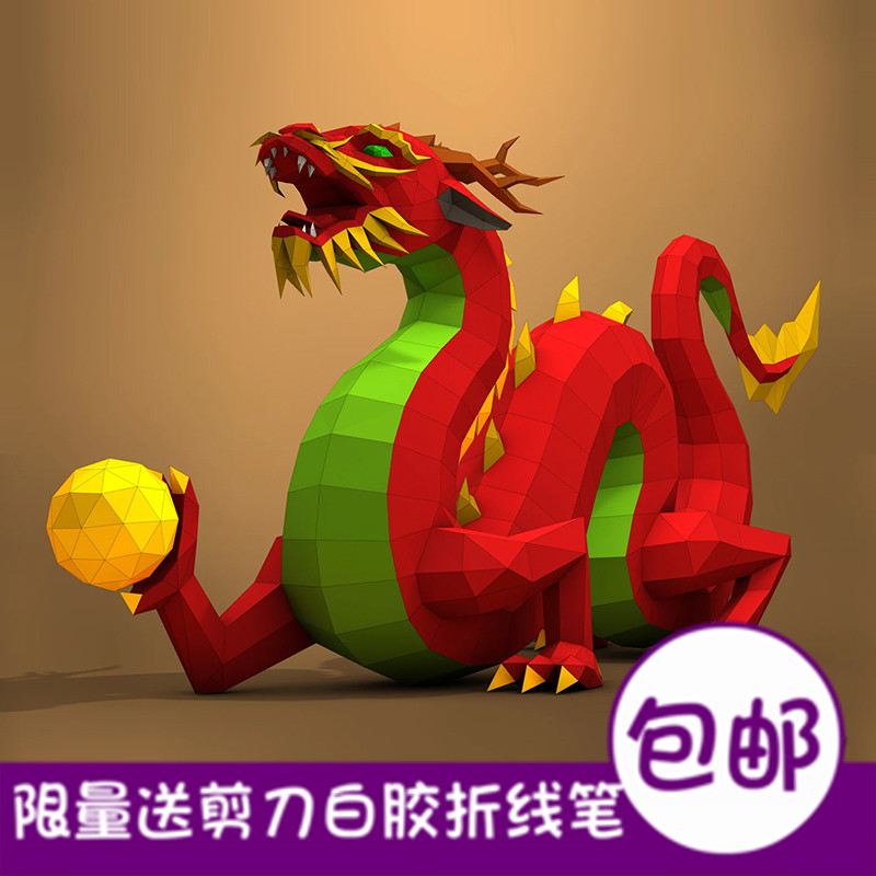 新年中国龙1.68米几何动物3d纸模型DIY手工纸模摆件几何折纸立体