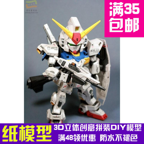 SD高达系列RX-178MkII3d纸模型DIY手工手工纸模纸模摆件玩具 - 封面