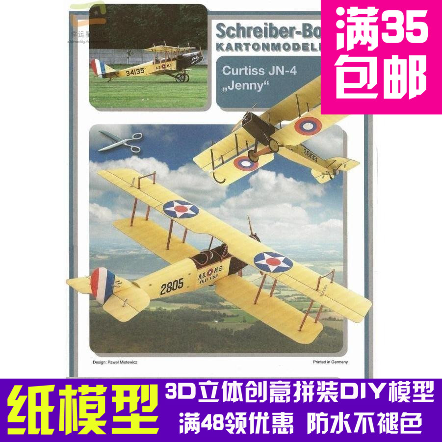 寇蒂斯詹尼（CurtissJenny）双翼飞机军模3d纸模型DIY手工