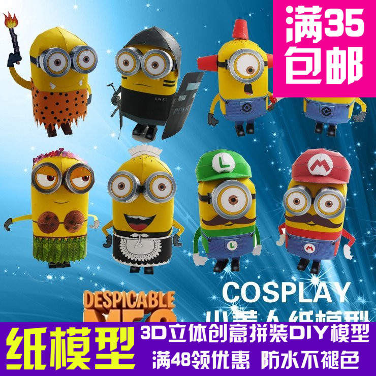 纸模型小黄人大坏蛋卑鄙的我小黄人神偷奶爸3d纸模型DIY手工
