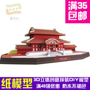 日本　首里城建筑3d纸模型DIY手工手工纸模纸模摆件玩具