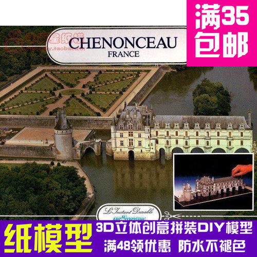 LInstant复古手绘商模法国舍农索城堡建筑3d纸模型DIY手工