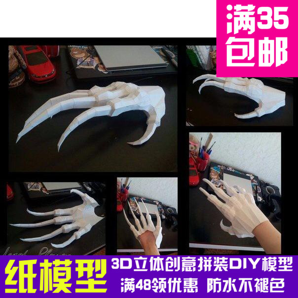 辐射3死亡之爪立体纸模型