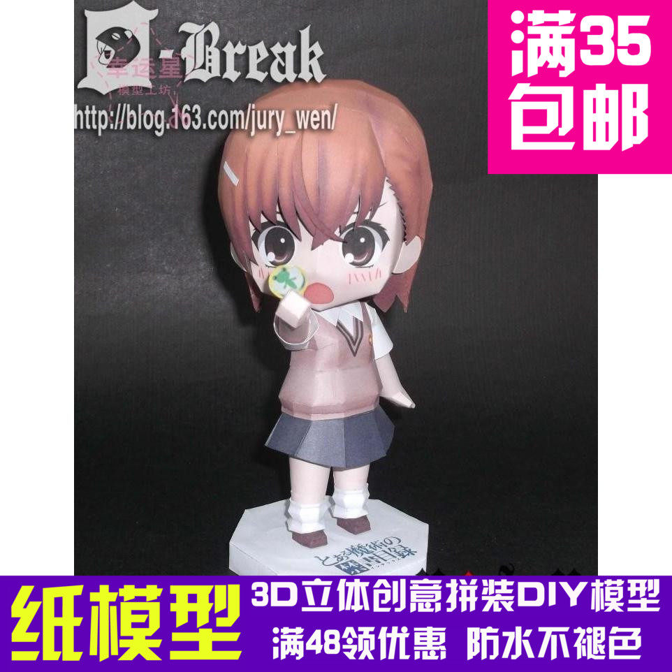 原创纸模某魔法禁书目录御坂美琴q版动漫3d纸模型diy手工