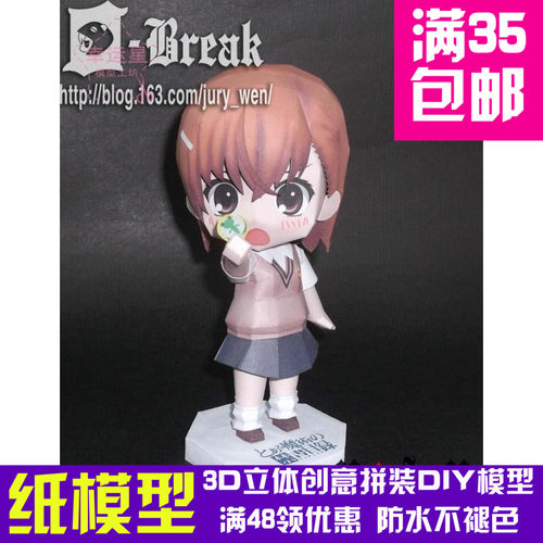 魔法禁书目录御坂美琴Q版动漫