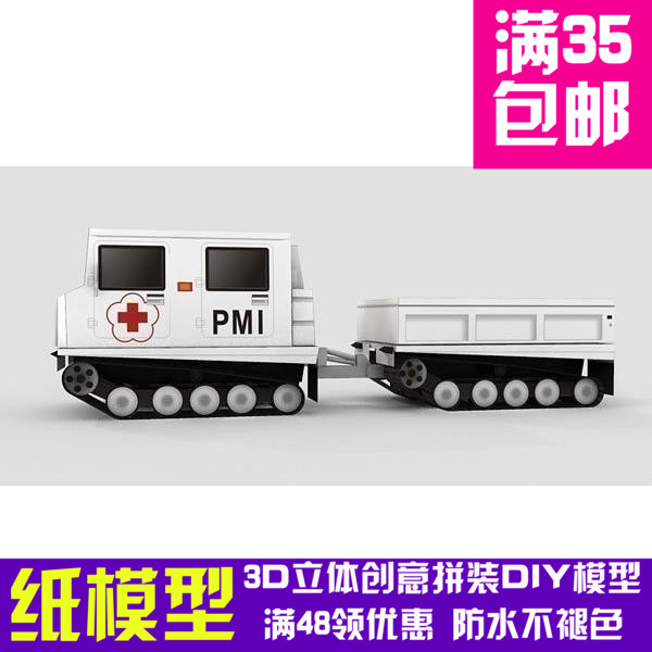 医疗坦克HagglundsBV206纸模型