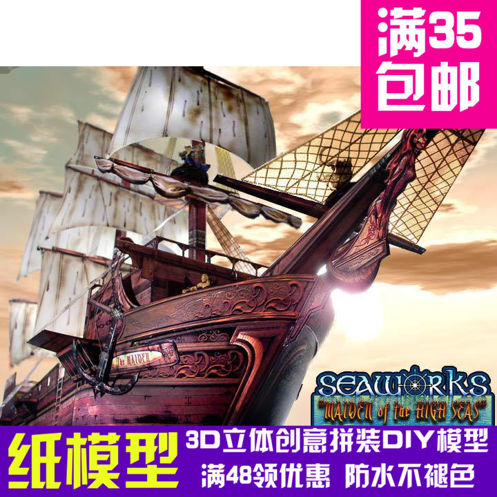 海盗船幽灵船少女号中世纪帆船 3d立体纸模型diy手工拼装模型摆件
