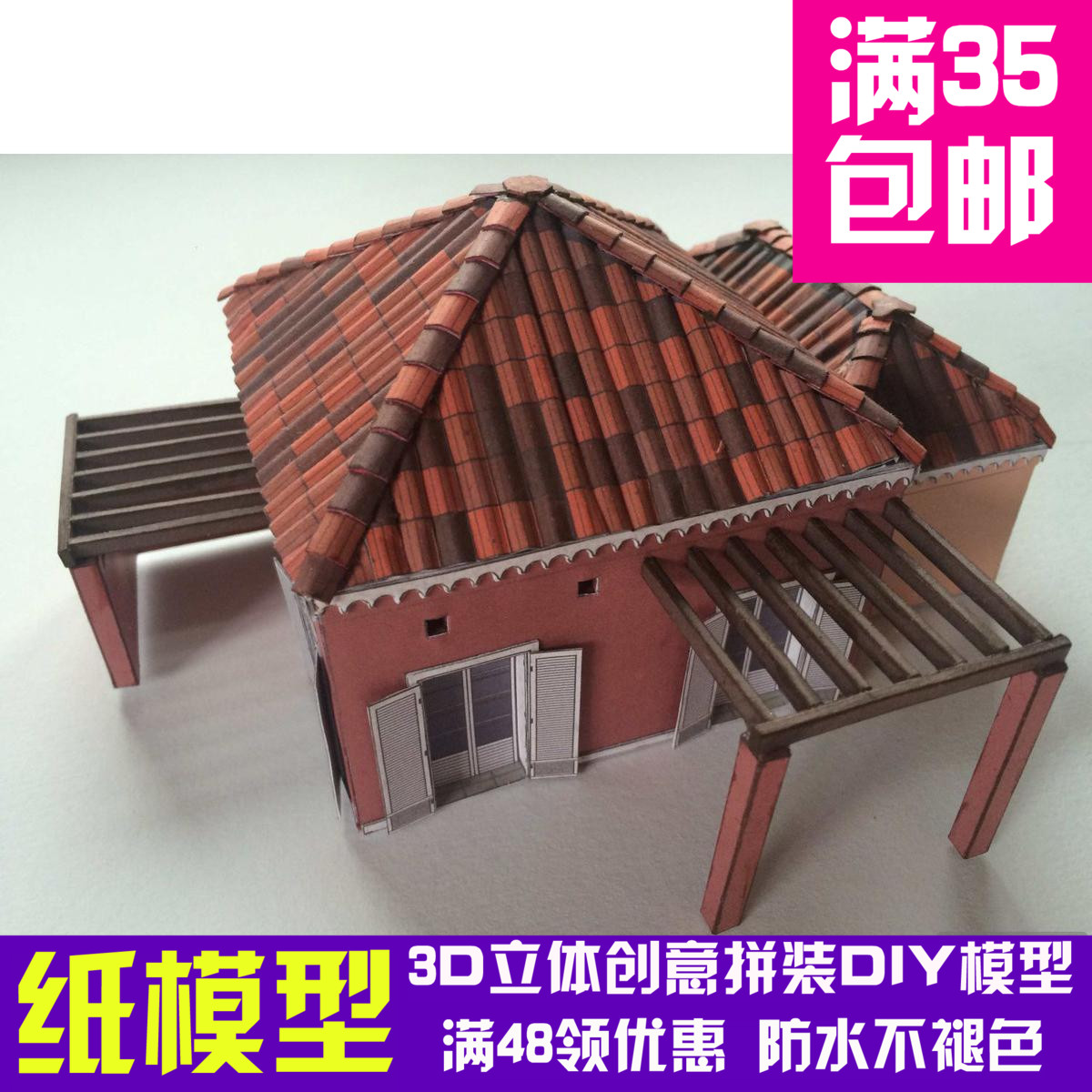 建筑南欧房子纸模3D立体