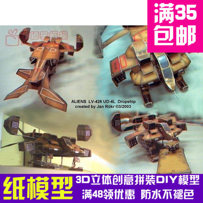 异形系列Dropship3d纸模型DIY手工手工纸模纸模摆件玩具
