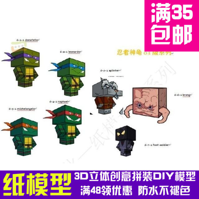 忍者神龟03版7件全套动漫3d纸模型diy手工手工纸模纸模摆件玩具