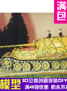 斐迪南Ferdinand自行突击炮军模3d纸模型DIY手工手工纸模