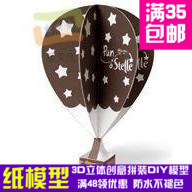 巧克力系列热气球3d纸模型DIY手工手工纸模纸模摆件玩具