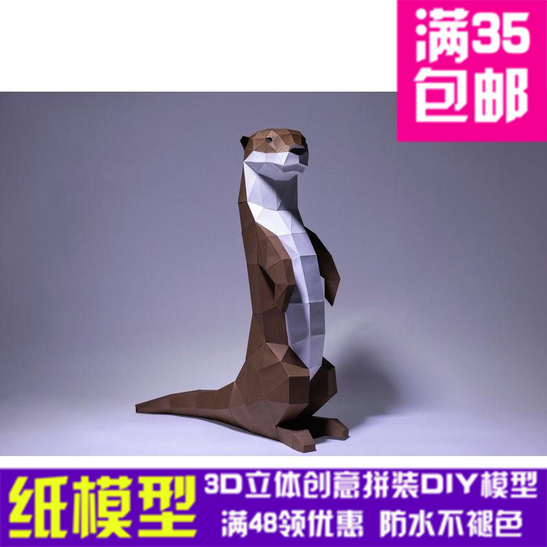 水獭3d纸模型diy手工纸模摆件玩具几何折纸立体构成