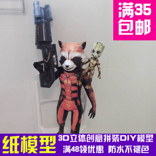 银河护卫队火箭浣熊和小树人3D立体纸模型DIY手工摆件拼装模型