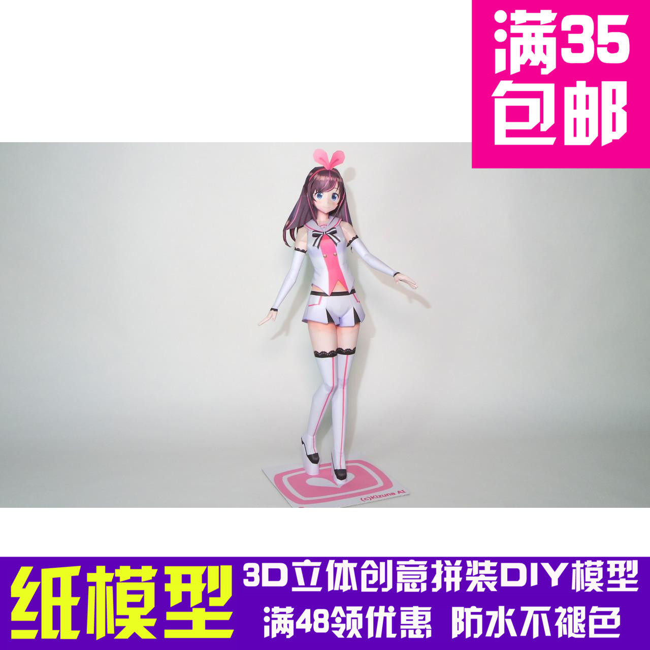 KizunaAI绊爱爱酱虚拟人物Youtube 3D立体纸模型DIY手工游戏动漫