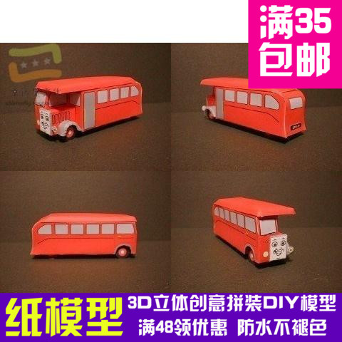 托马斯朋友巴士柏蒂动漫卡通3d纸模型DIY手工