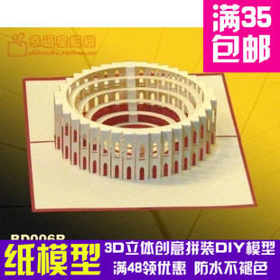 古罗马竞技场斗兽场纸雕珠光纸3d纸模型DIY手工手工纸模