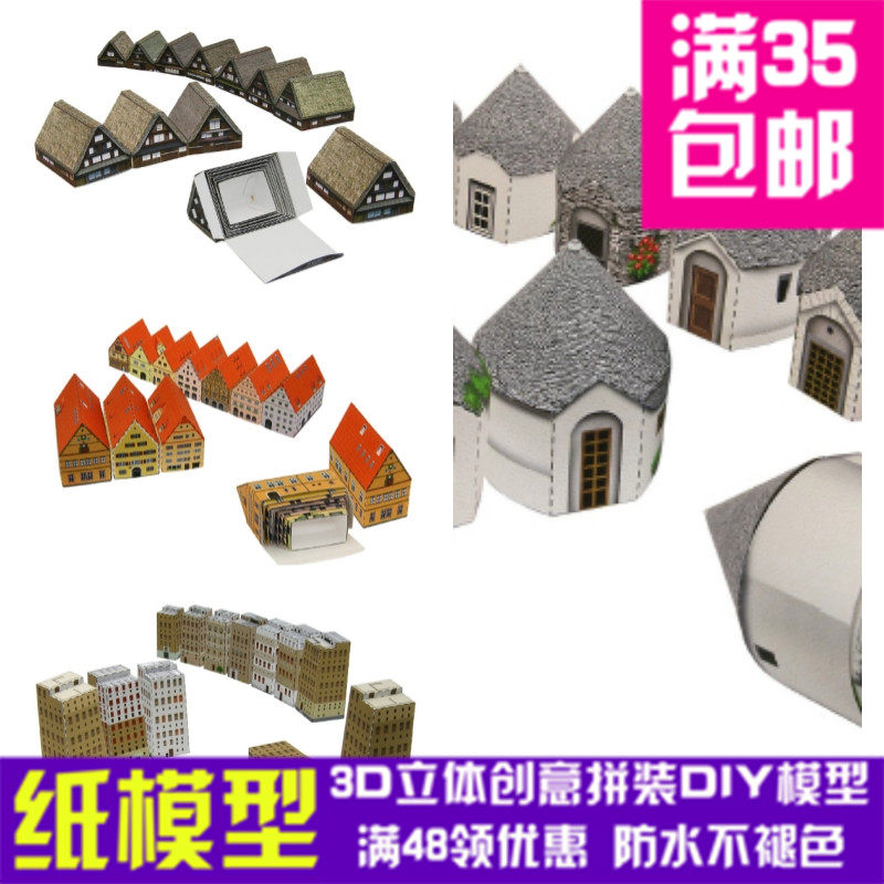 书桌上的小城俄罗斯套娃民居建筑 3D立体纸模型 DIY拼装模型手工,模玩/动漫/周边/娃圈三坑/桌游,其他类型纸模,淘宝优惠券,粉丝福利购,淘宝优惠卷