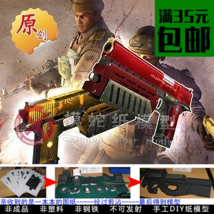 原创枪械cs金红双蝎手枪手枪军模3d纸模型DIY手工