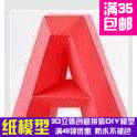 字母彩色版A3d纸模型DIY手工手工纸模纸模摆件玩具