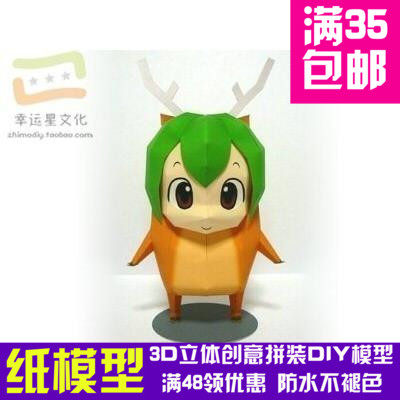 绿鹿庭园鹿姑娘3d纸模型diy手工手工纸模纸模摆件玩具