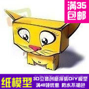 俄罗斯动物系列猫2 3d纸模型DIY手工手工纸模纸模摆件玩具