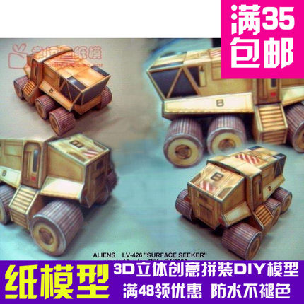 异形系列探索者ALIENS_Seeker3d纸模型DIY手工手工纸模