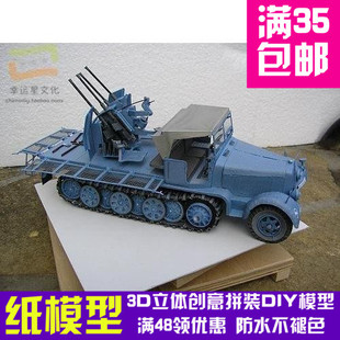 二战德军Sd.Kfz.7120毫米自行高炮军模3d纸模型DIY手工