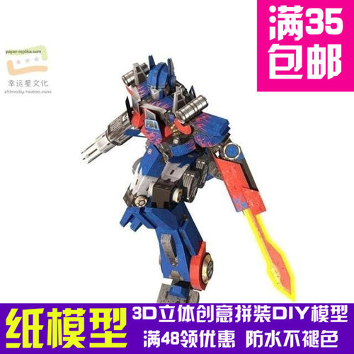变形金刚3擎天柱 经典版 强力推荐 3d纸模型 DIY手工影视