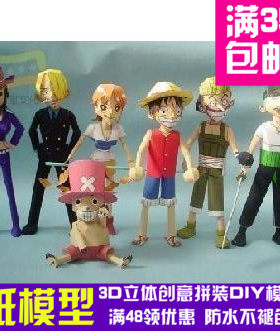 海贼王立体版九人全套组合送通缉令动漫3d纸模型DIY手工