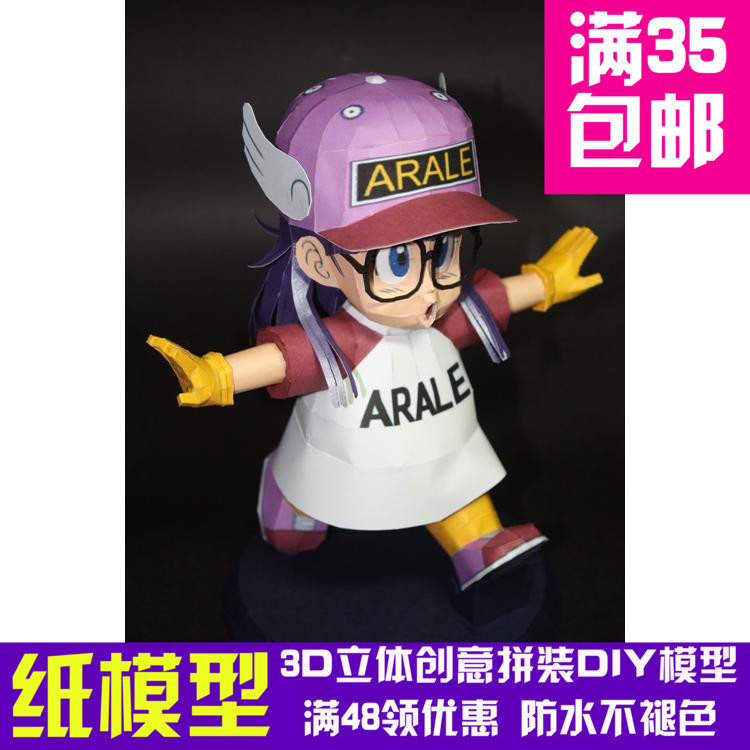 阿拉蕾arale奔跑版  iq博士小云 3d纸模型diy手工玩偶人偶摆件