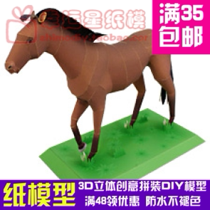 动物纯血马3d纸模型DIY手工手工纸模纸模摆件玩具