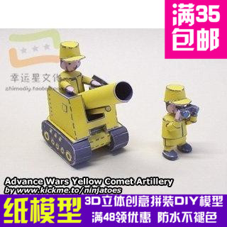 高级战争黄色系列23d纸模型DIY手工手工纸模纸模摆件玩具