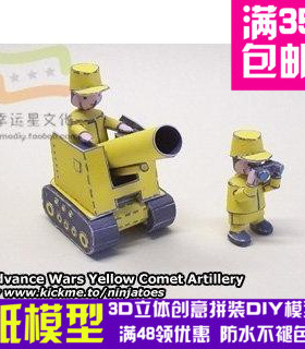 高级战争黄色系列23d纸模型DIY手工手工纸模纸模摆件玩具