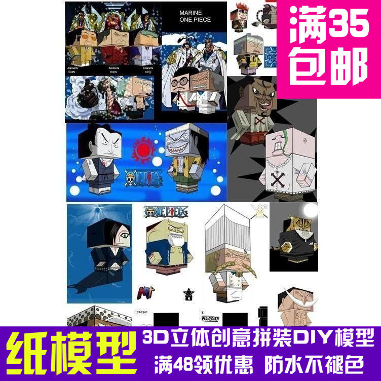 动漫海贼王二线人物纸盒人全集42人3d纸模型DIY手工手工纸模