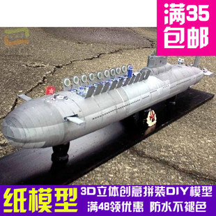 红色十月号核潜艇军模3d纸模型DIY手工手工纸模纸模摆件玩具