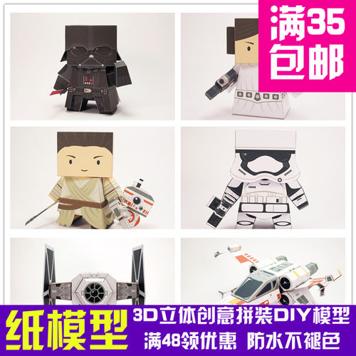 Q版天行者帝国士兵黑武士钛战机