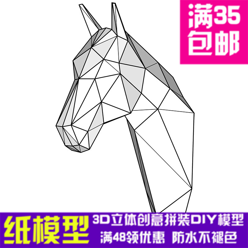 马头壁挂几何折纸纸模型