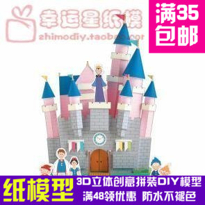 白雪公主的家睡美人城堡建筑3d纸模型DIY手工纸模摆件玩具图片