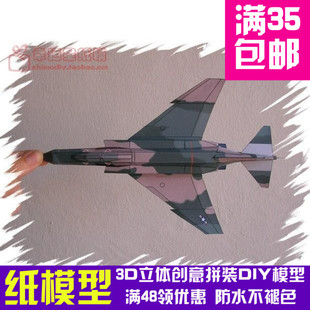 能飞的飞机 F-4鬼怪II战斗机 3d纸模型 DIY手工