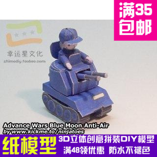 高级战争蓝月系列13d纸模型DIY手工手工纸模纸模摆件玩具