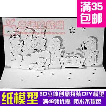 圣诞节的孩子纸雕珠光纸3d纸模型DIY手工手工纸模