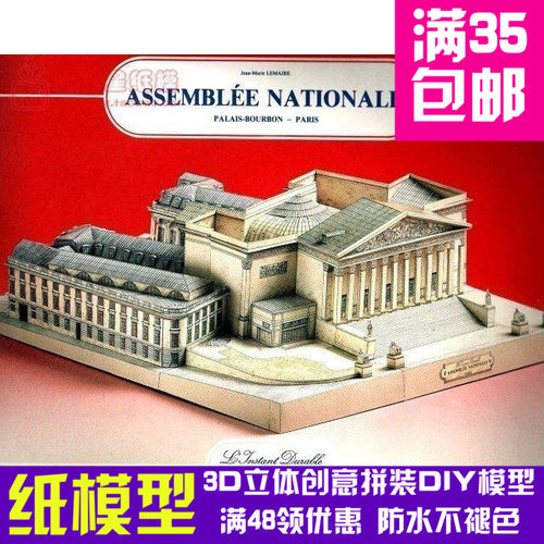 LInstant复古手绘商模波旁宫建筑3d纸模型DIY手工