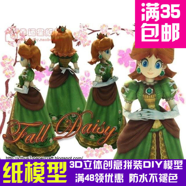 黛西公主动漫卡通3d纸模型diy手工手工纸模纸模摆件玩具