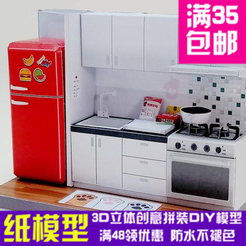 PWOTD 厨房场景  建筑 3D立体纸模型 DIY拼装手工