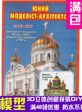 JUMA系列复古手绘商模未知大教堂2建筑3d纸模型DIY手工