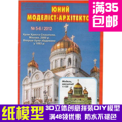 JUMA系列复古手绘商模未知大教堂2建筑3d纸模型DIY手工