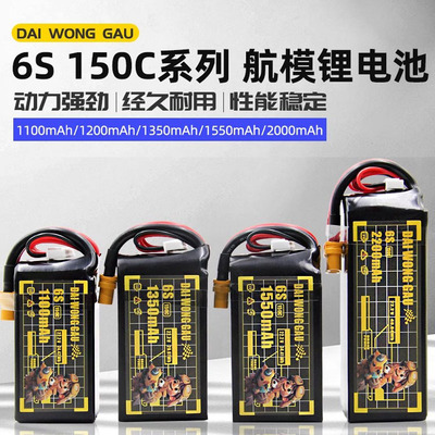 大黄狗穿越机电池6S150C竞速